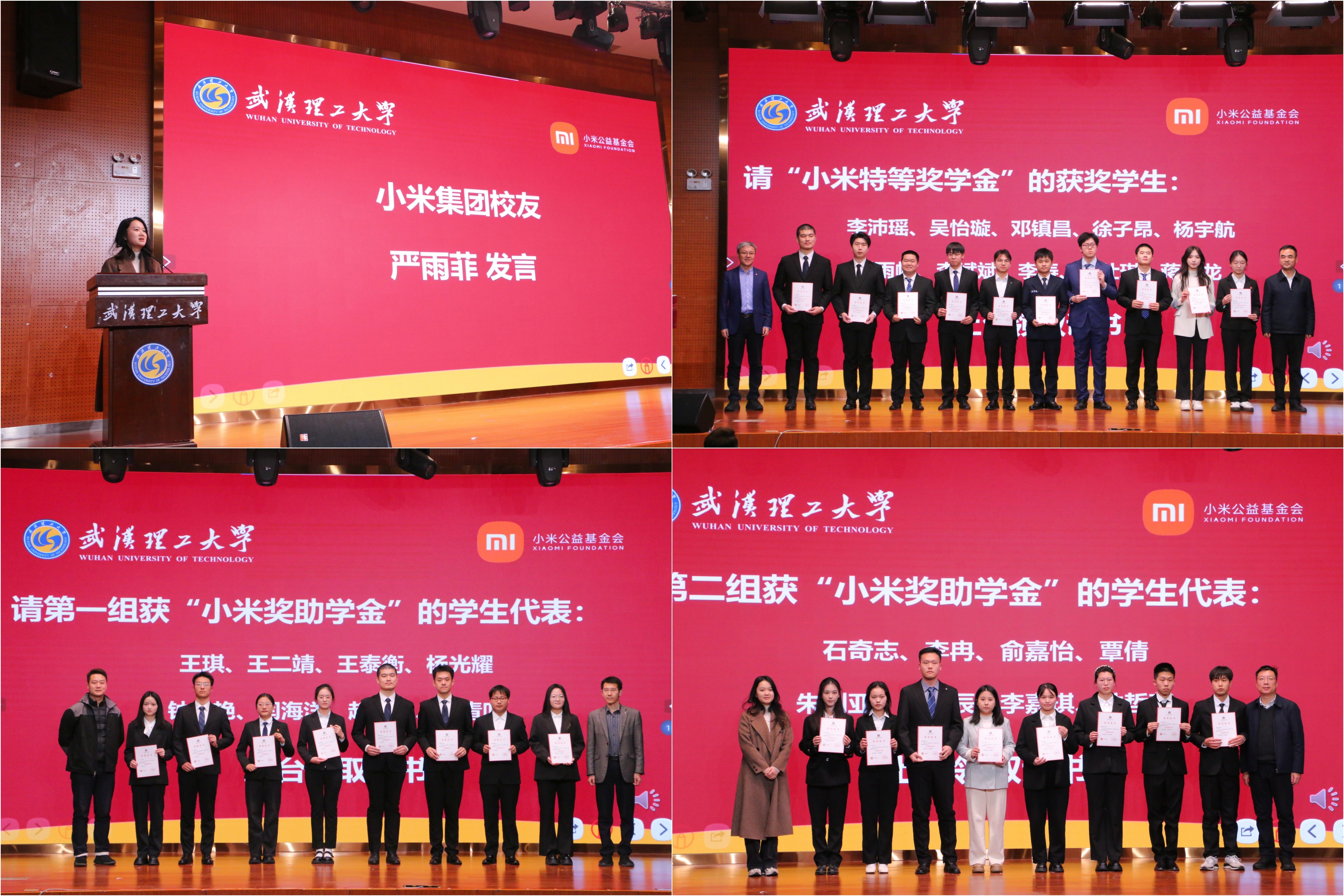 武汉理工大学举行2025年“小米奖助学金”颁奖仪式