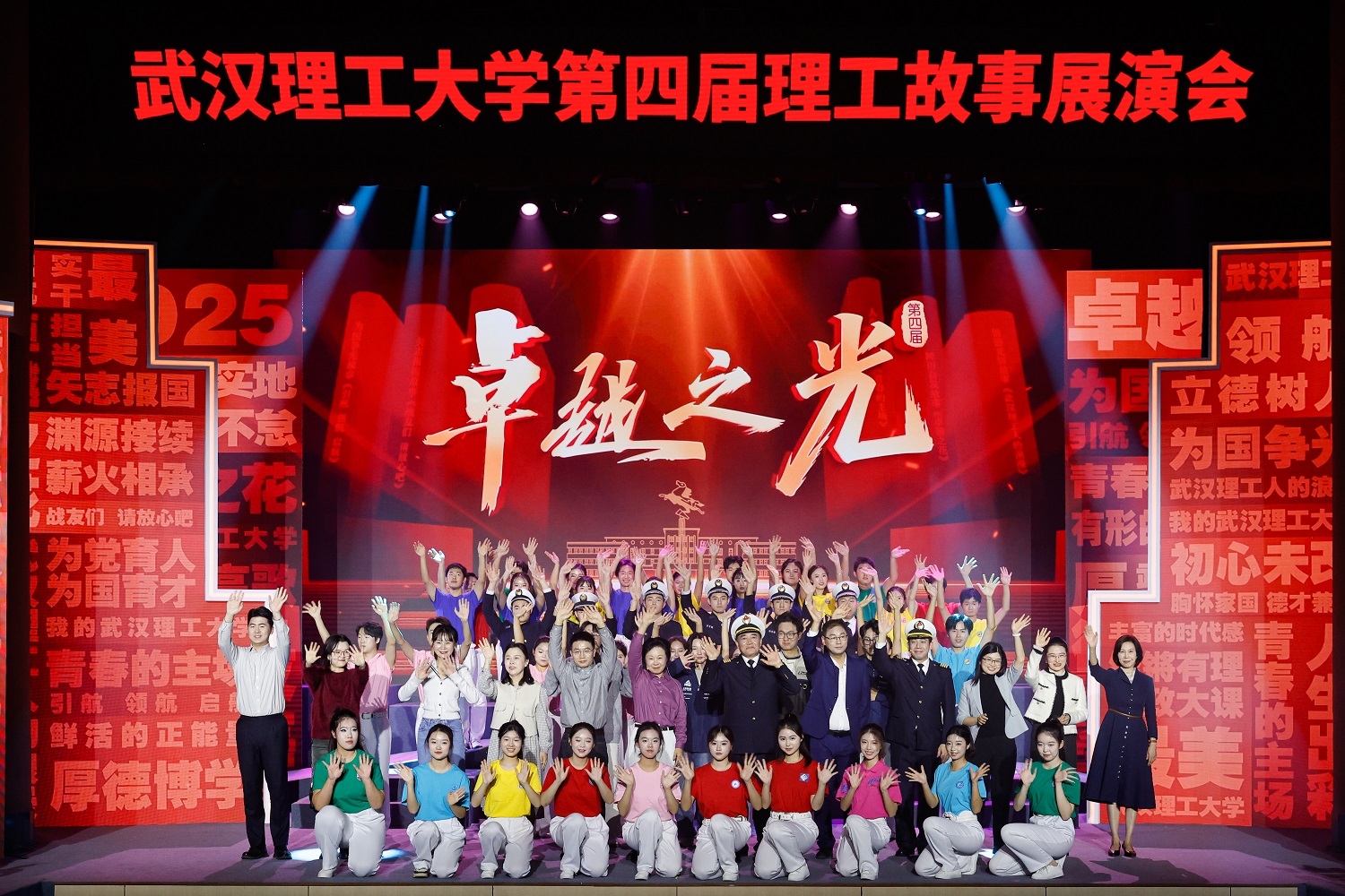 可亲可敬可信可学：第四届卓越之光理工故事展演会讲述“最美”故事