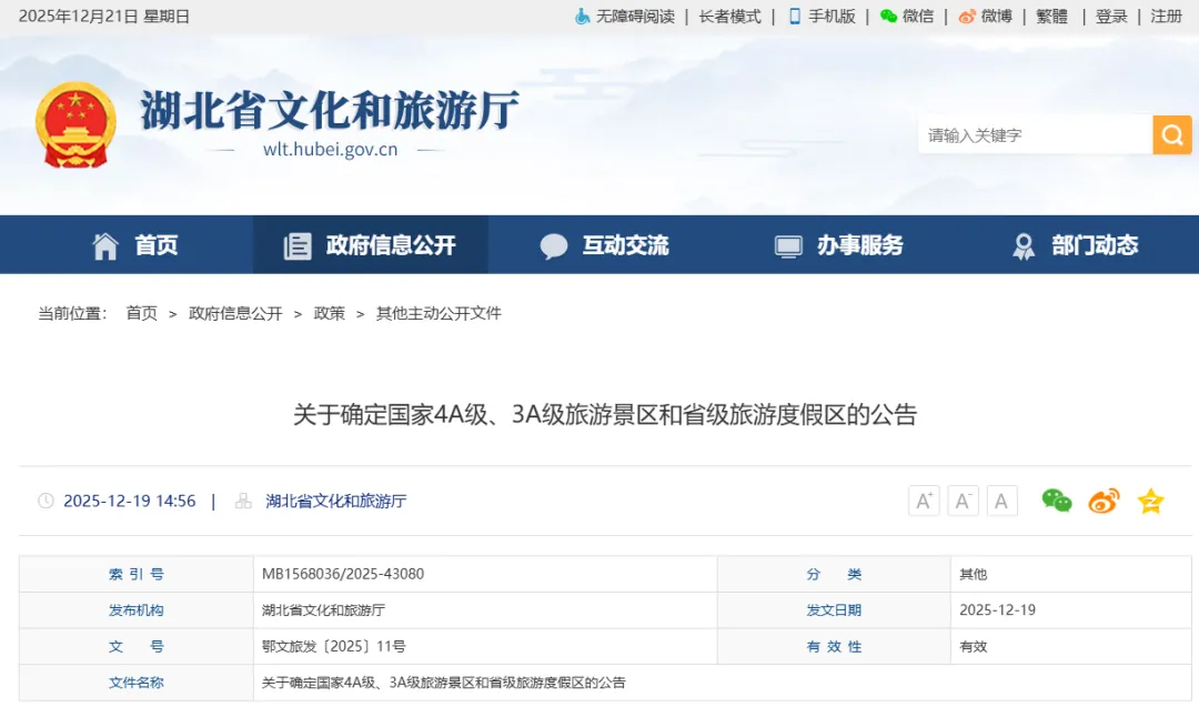 111640.webp 武汉新增4家国家4A级旅游景区,名单公布