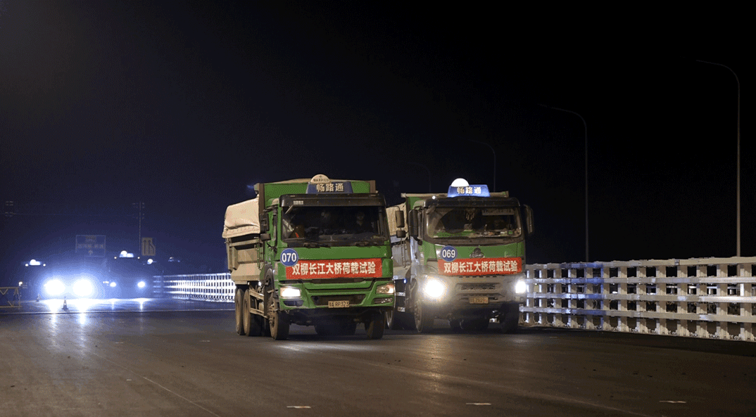 百余辆重载卡车试压，双柳长江大桥荷载试验完成冲刺明年通车