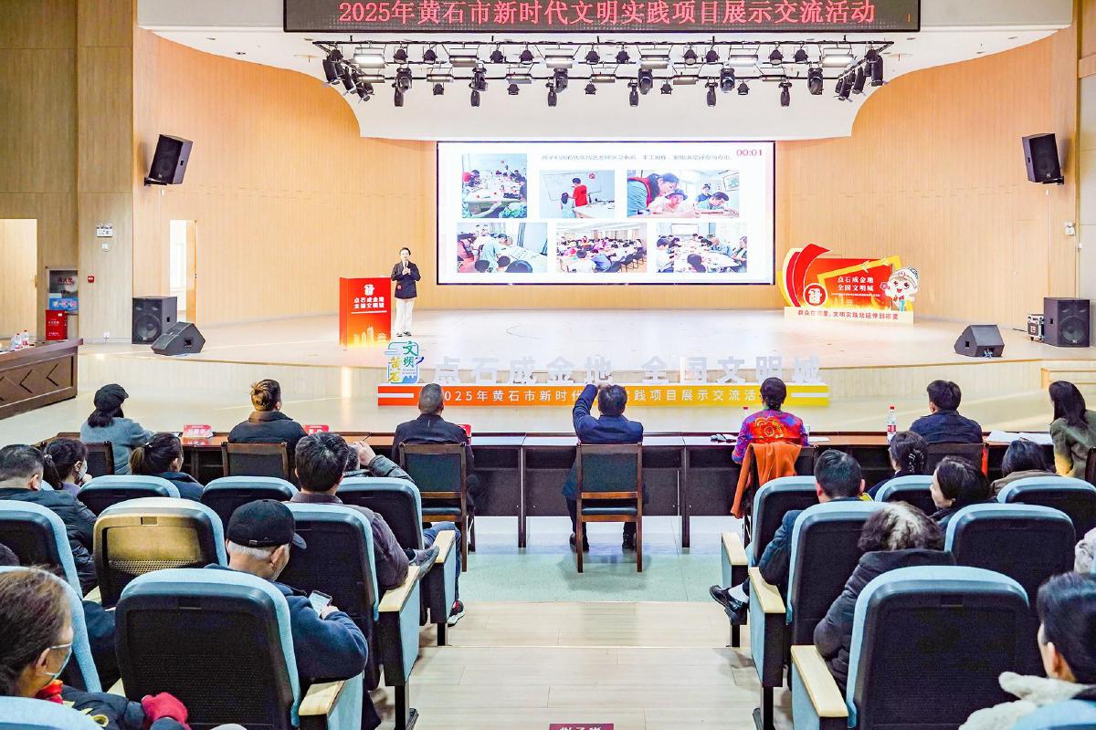 19个项目的“文明答卷” 2025年黄石市新时代文明实践集中展示亮点纷呈