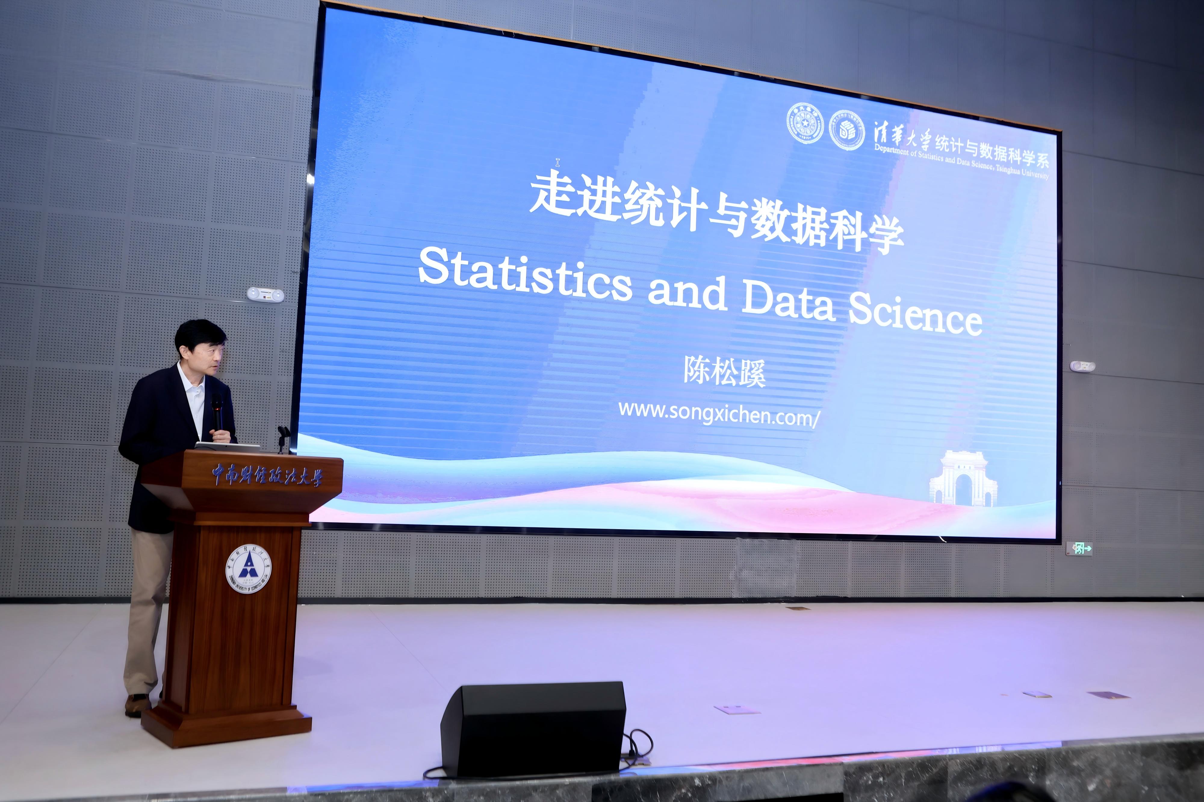 陈松蹊院士做客“中南大讲堂”之名家讲坛