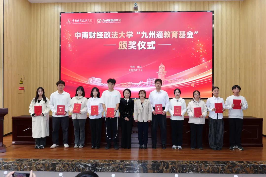 “九州通教育基金”颁奖仪式圆满举行