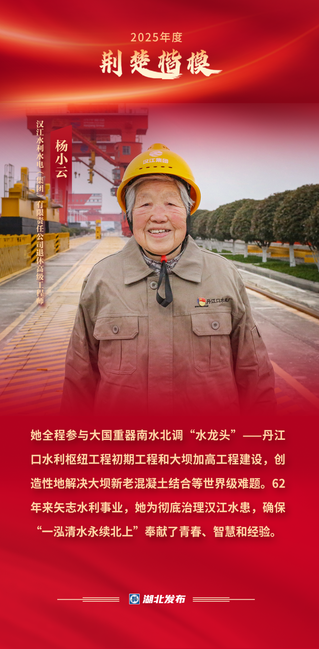 坚守62年,十堰人杨小云获全省表彰!