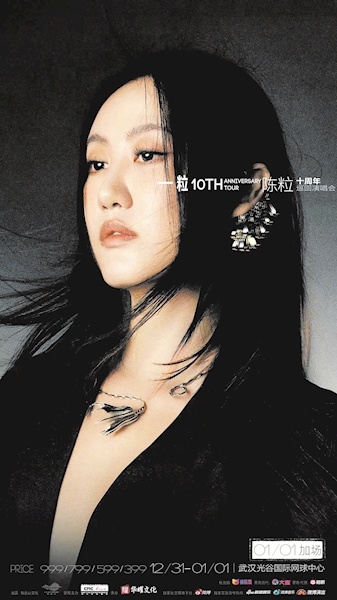 从黄西到陈粒 12月在武汉，这些演出别错过