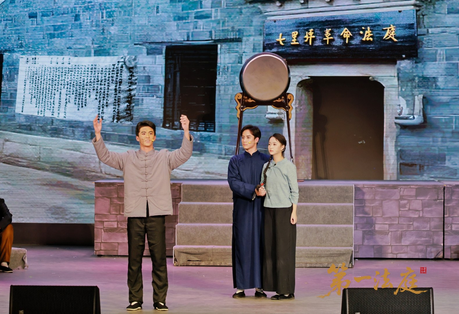 红色法治话剧《第一法庭》在国家宪法日隆重首演