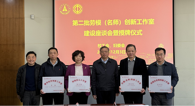 学校工会举行第二批劳模（名师）创新工作室授牌活动