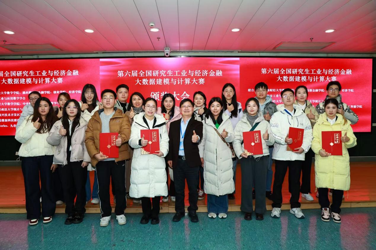 中南财经政法大学研究生在第六届全国研究生工业与经济金融大数据建模与计算大赛中取得佳绩