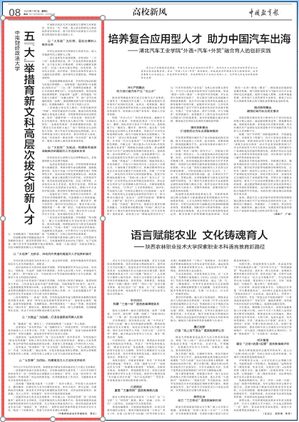 覃红：中南财经政法大学“五大举措”育新文科高层次拔尖创新人才