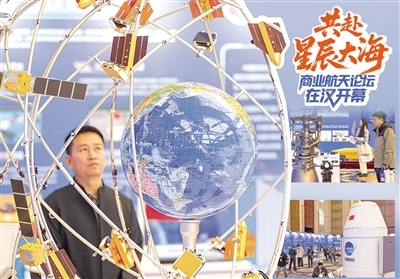 共赴星辰大海 商业航天论坛在汉开幕
