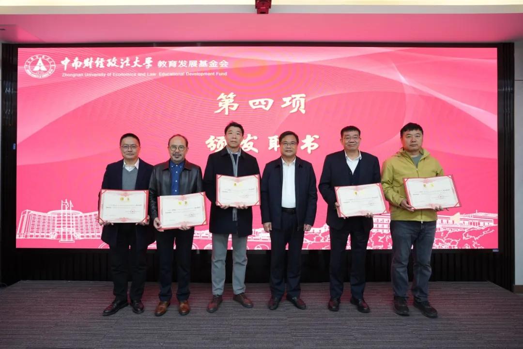 学校教育发展基金会召开换届大会