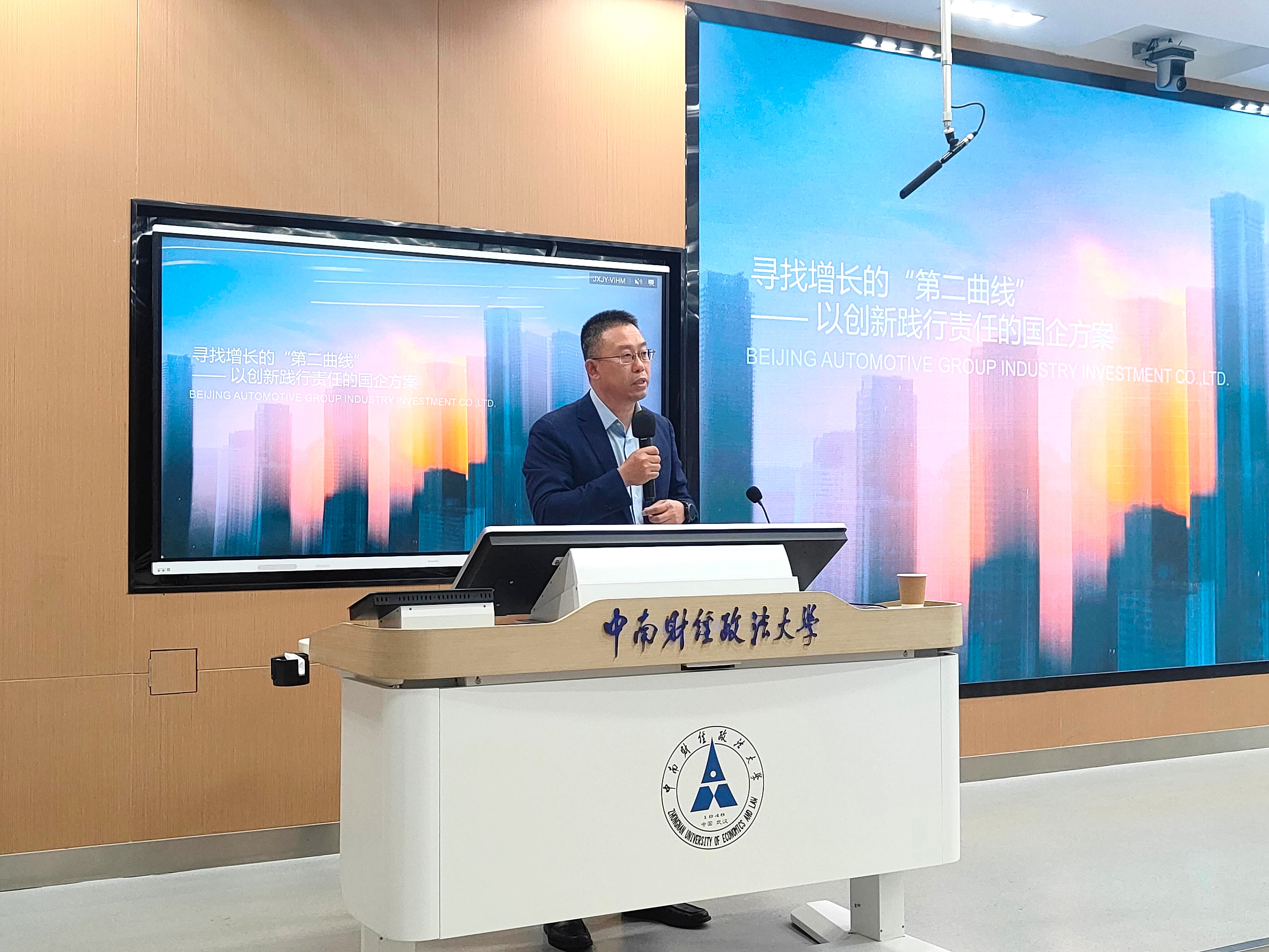 【“三百”课程第六期第八讲】北京汽车集团产业投资有限公司总经理刘培龙为中南财经政法大学学子讲授“国企的创新引领与社会责任”