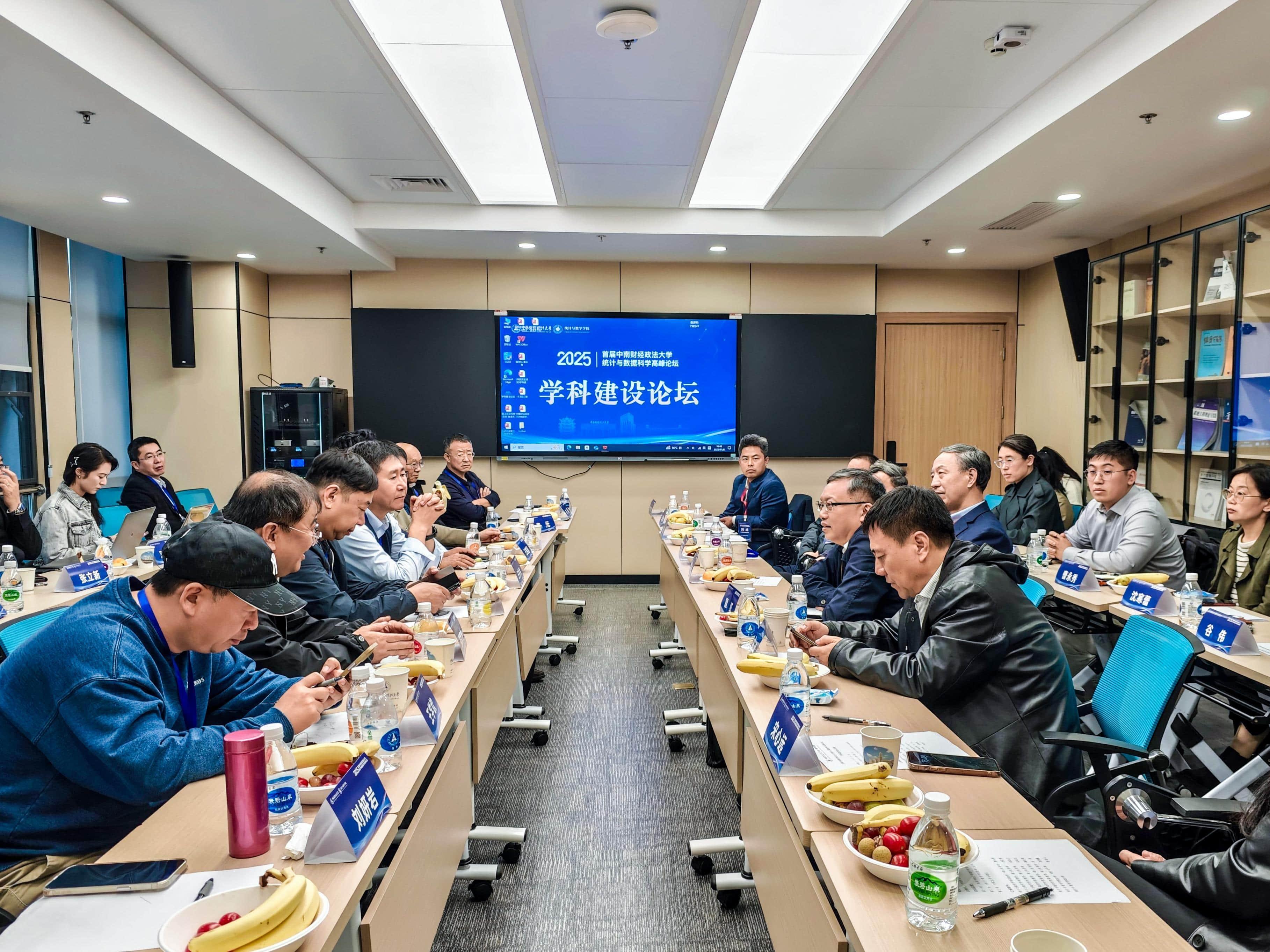 首届中南财经政法大学统计与数据科学高峰论坛成功举行