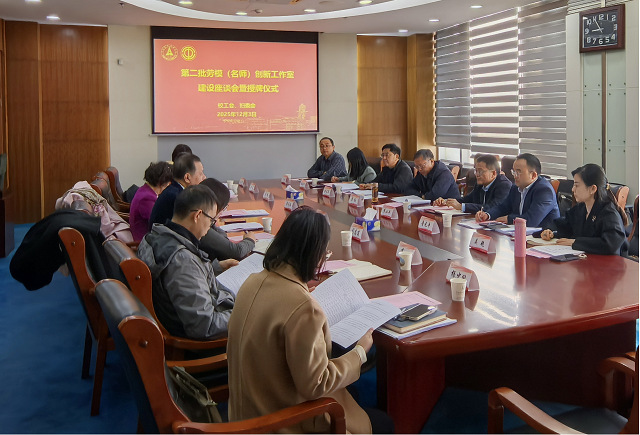 学校工会举行第二批劳模（名师）创新工作室授牌活动