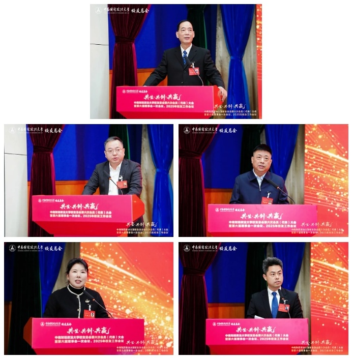 中南财经政法大中南财经政法大学友总会第六次会员（代表）大会暨2025年校友工作会议召开