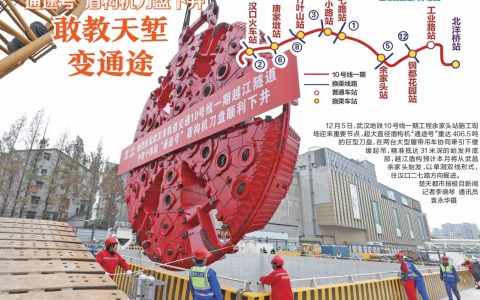 “通途号”盾构机刀盘下井 敢教天堑变通途