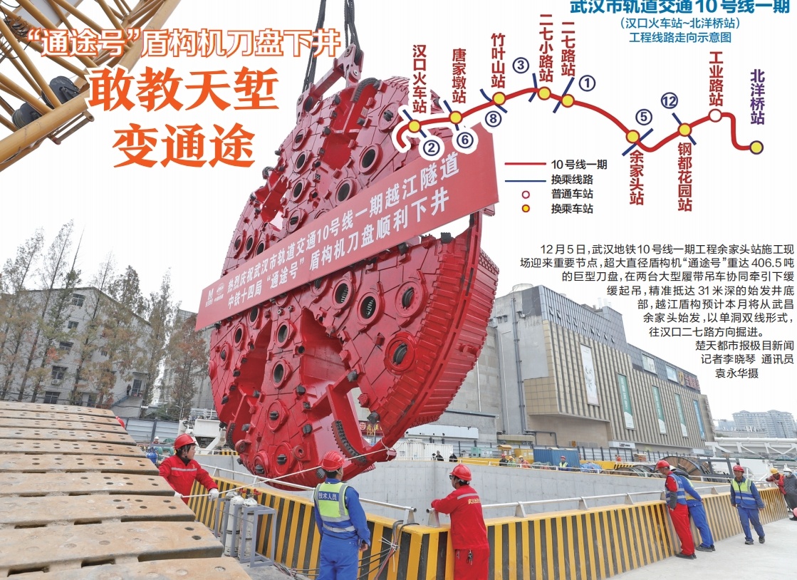 “通途号”盾构机刀盘下井 敢教天堑变通途