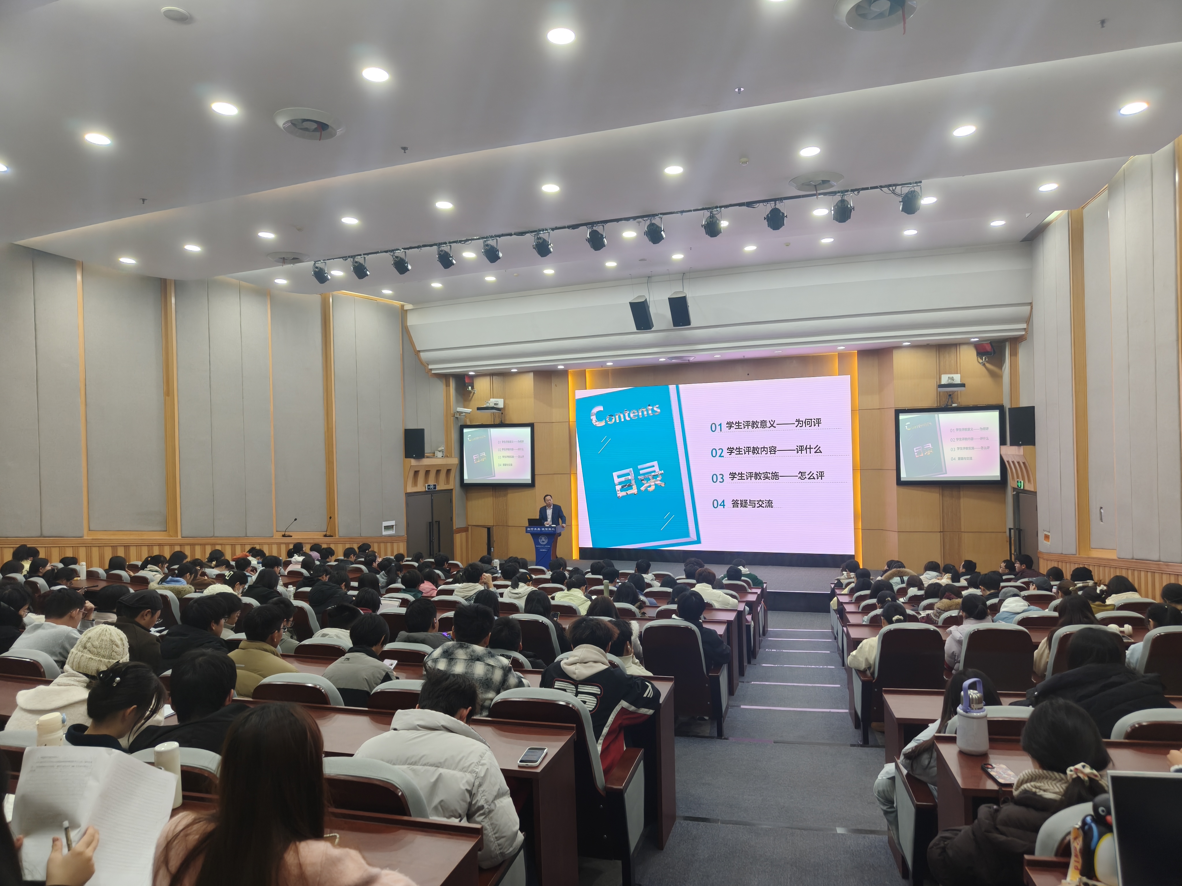 中南财经政法大学举办学生评教专题宣讲会