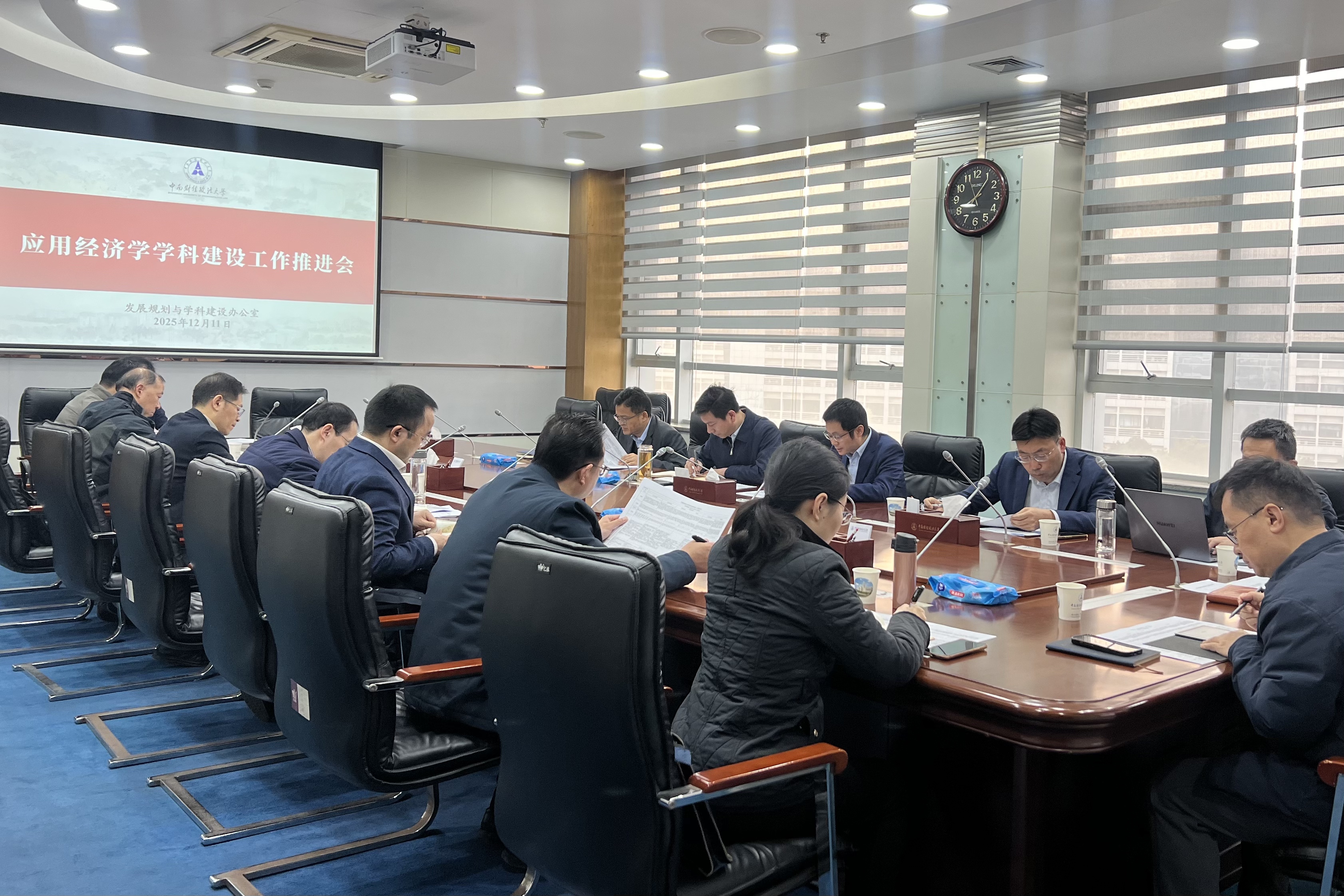 中南财经政法大学召开应用经济学学科建设工作推进会
