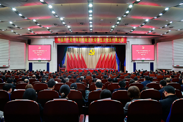 中国共产党中南财经政法大学第五次党员代表大会举行预备会议