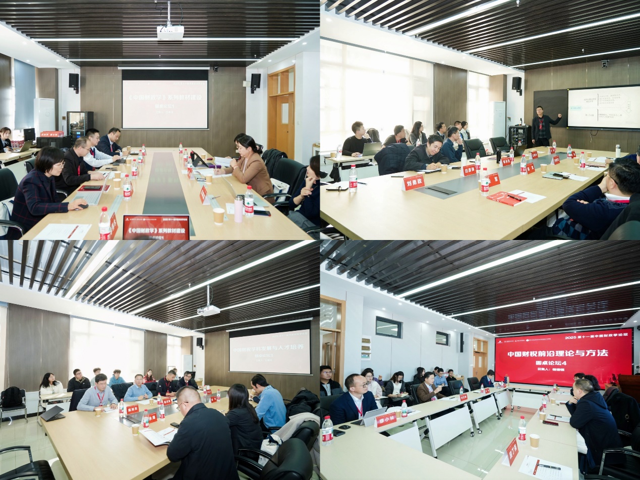 第十一届中国财政学论坛顺利举办