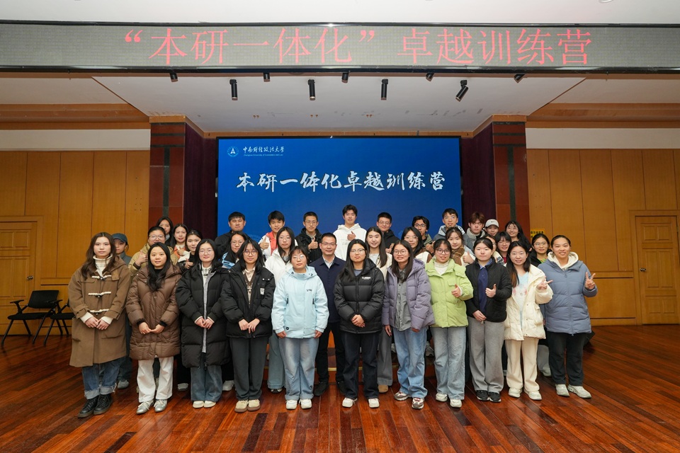 中南财经政法大学启动2025年“本研一体化”卓越训练营：助力优秀学子迈向科研新征程