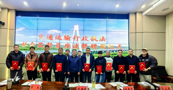 潜江聘任交通运输行政执法社会监督员