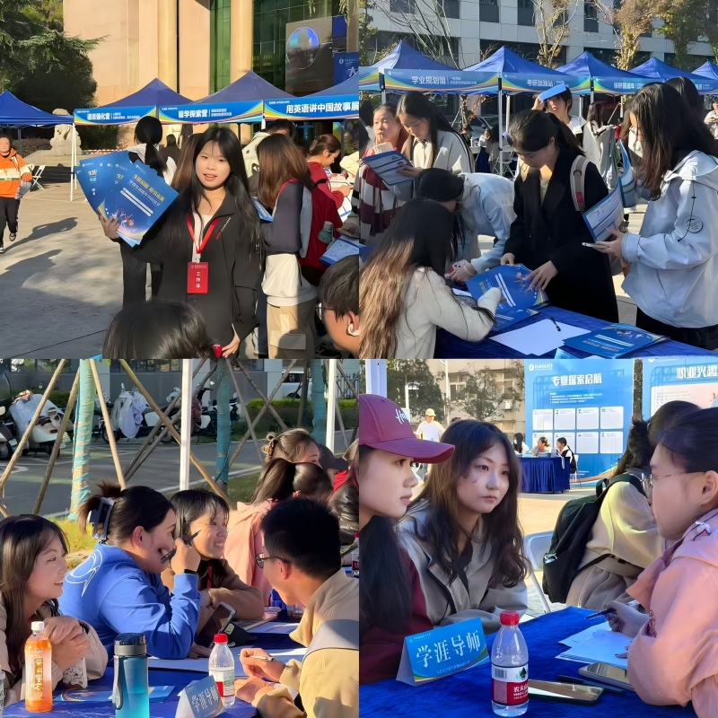 学校举办2025年大学生学涯生涯规划嘉年华活动
