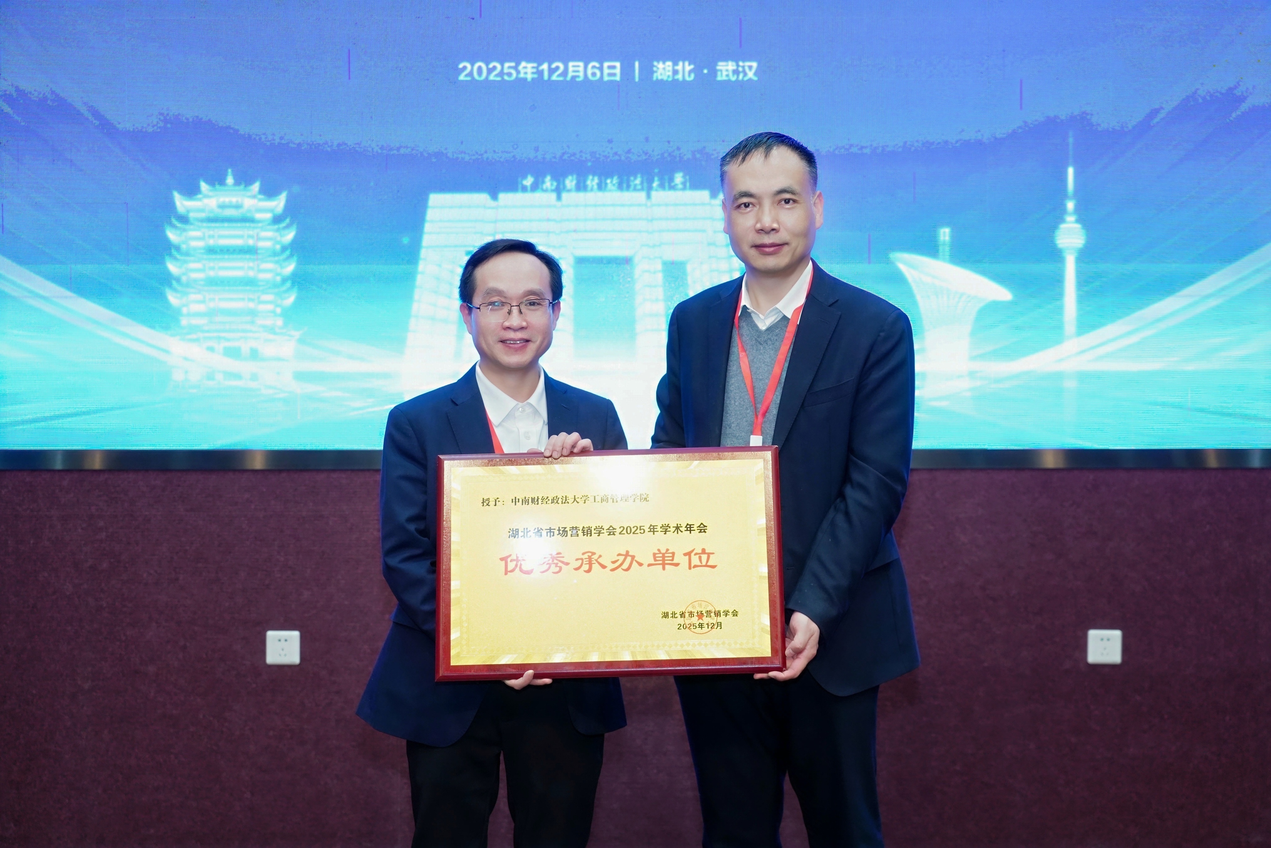 湖北省市场营销学会2025年学术年会圆满落幕