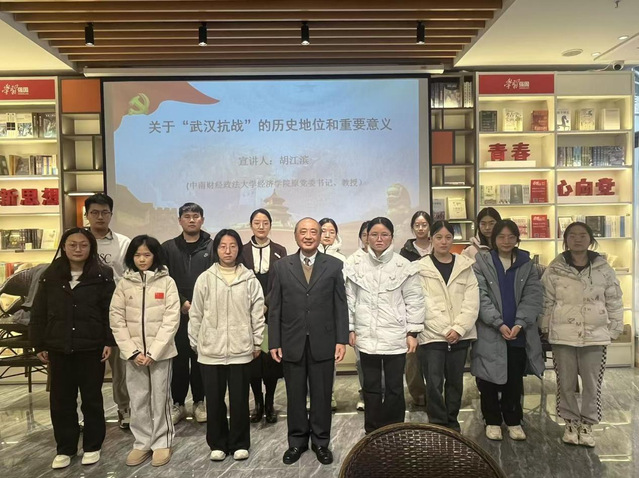 中南财经政法大学举办“问渠百卷”第四期主题读书活动