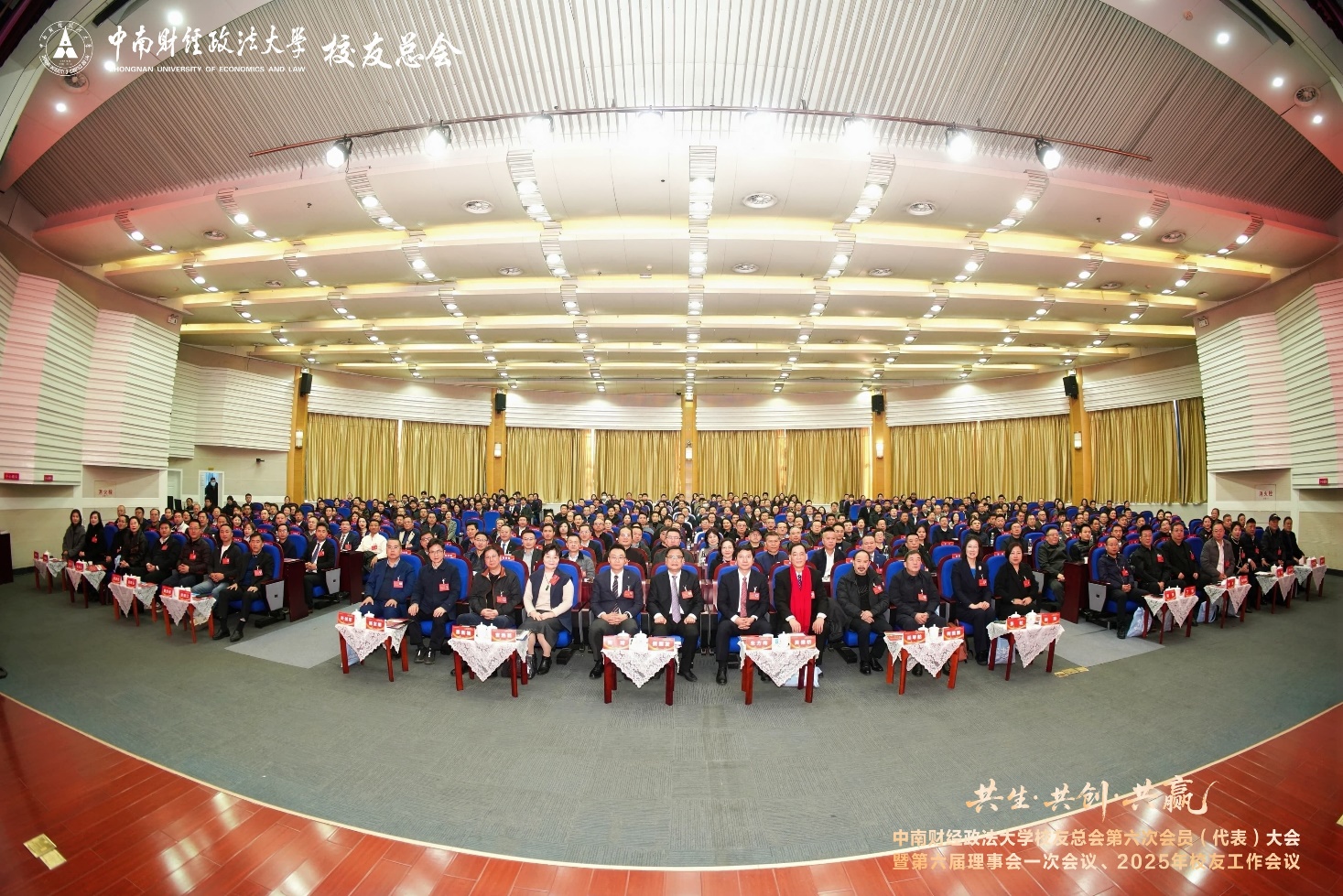 中南财经政法大中南财经政法大学友总会第六次会员（代表）大会暨2025年校友工作会议召开