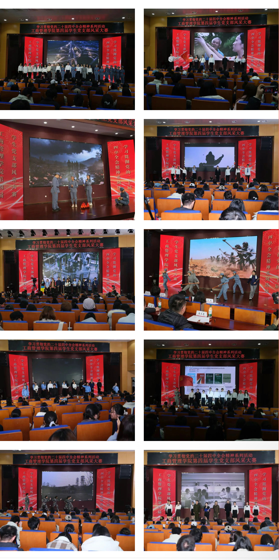 工商管理学院成功举办第四届学生党支部风采大赛