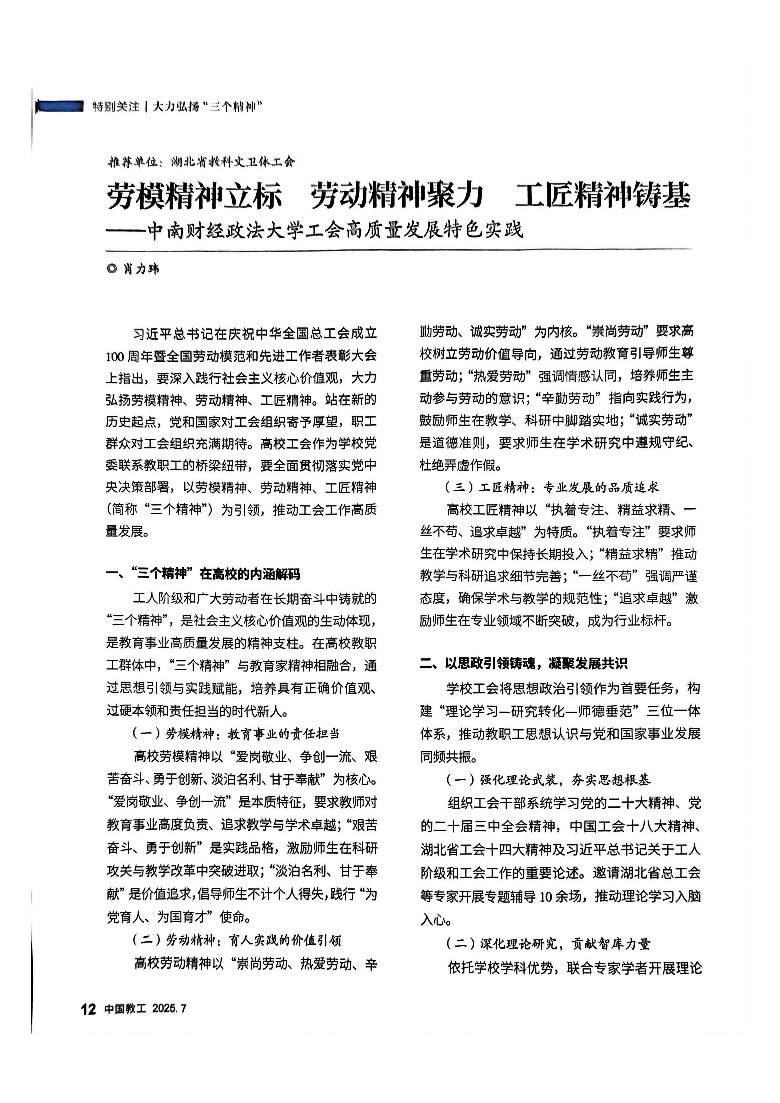 多家媒体聚焦中南财经政法大学以“三个精神”引领 推动工会工作高质量发展