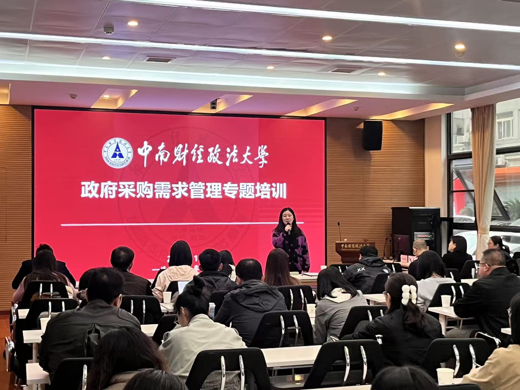 学校举办政府采购需求管理第二期专题培训