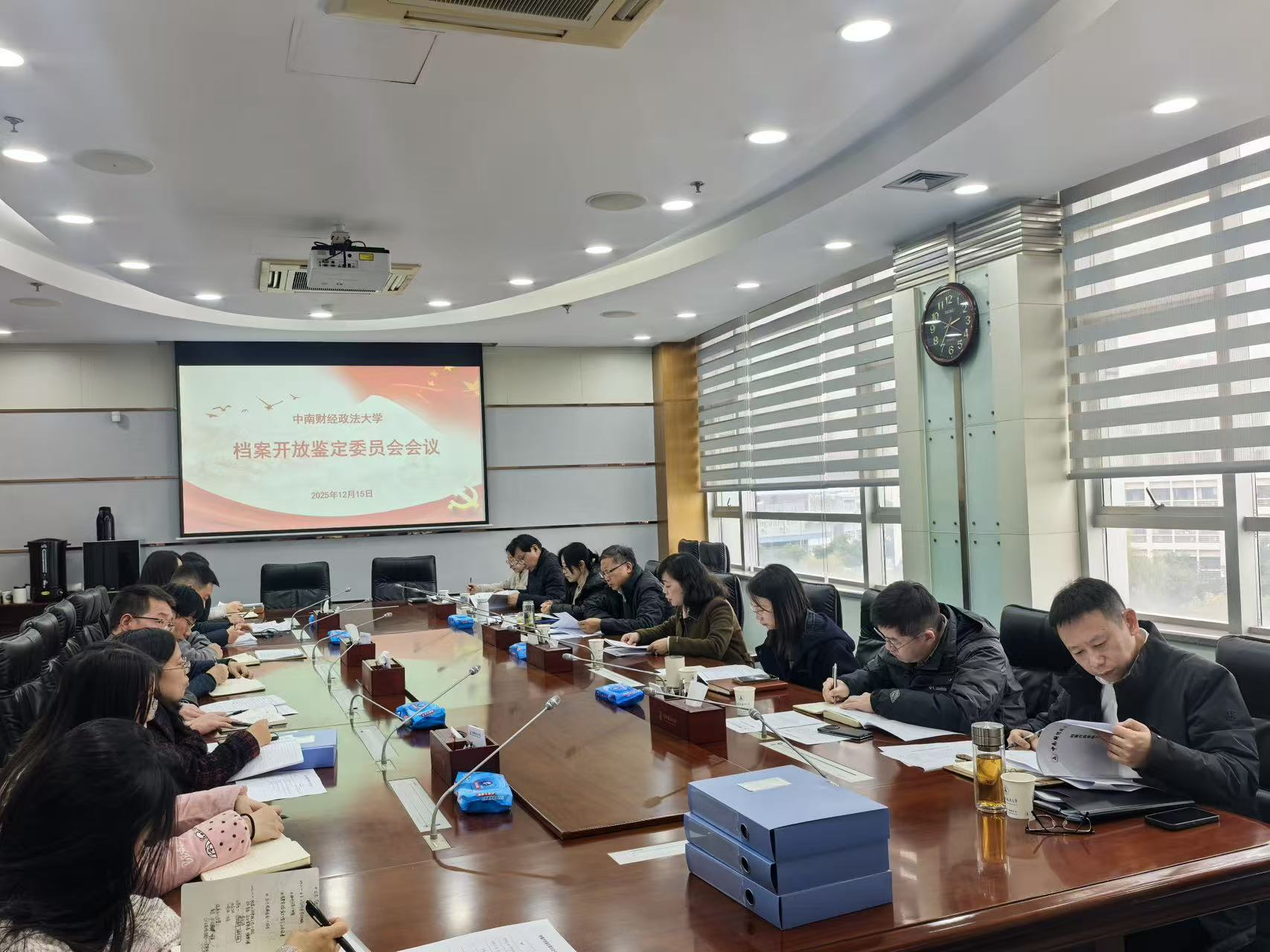 中南财经政法大学召开2025年档案开放鉴定委员会会议