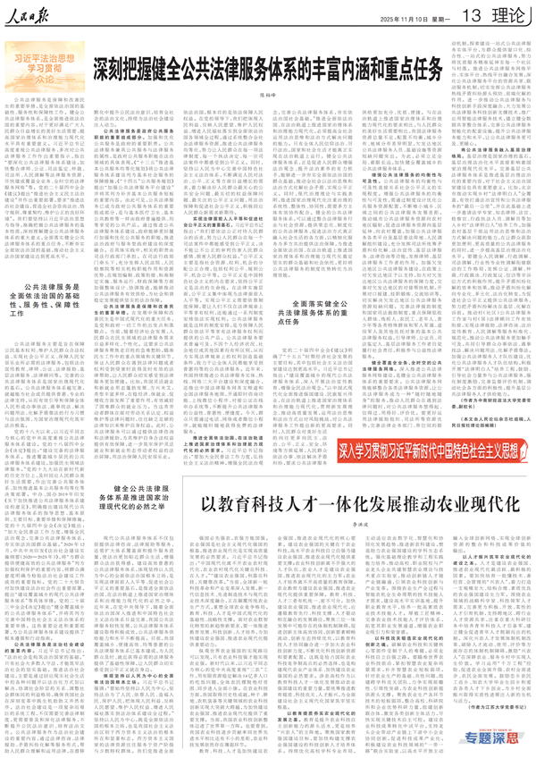 陈柏峰：深刻把握健全公共法律服务体系的丰富内涵和重点任务