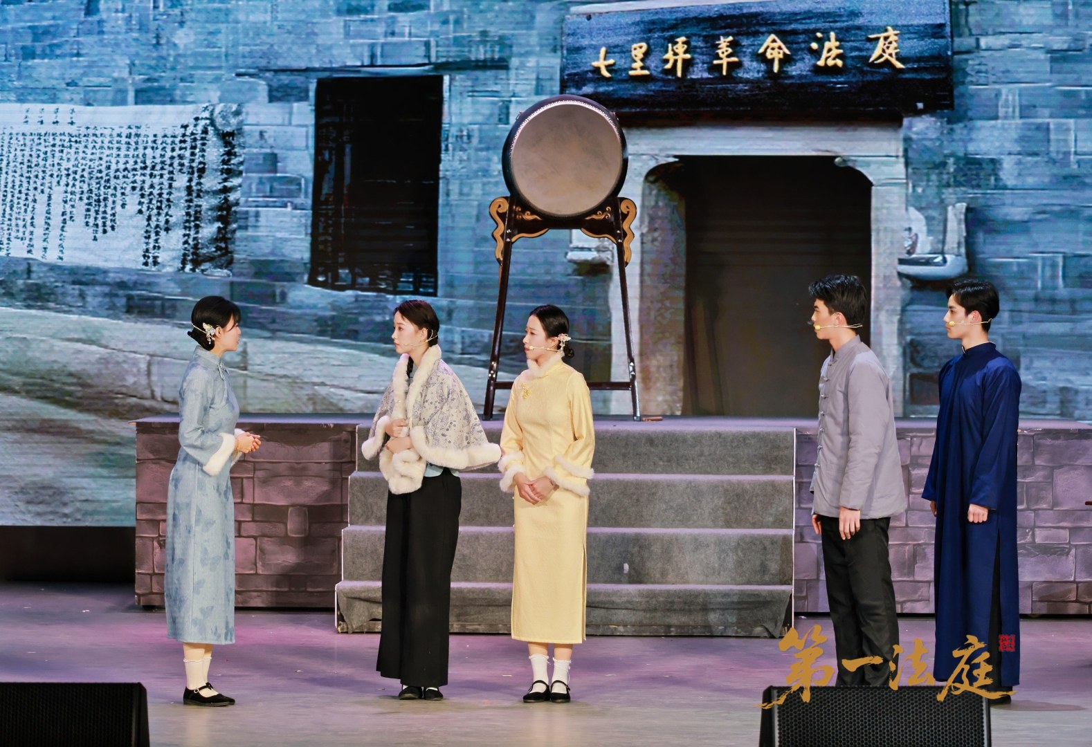 红色法治话剧《第一法庭》在国家宪法日隆重首演