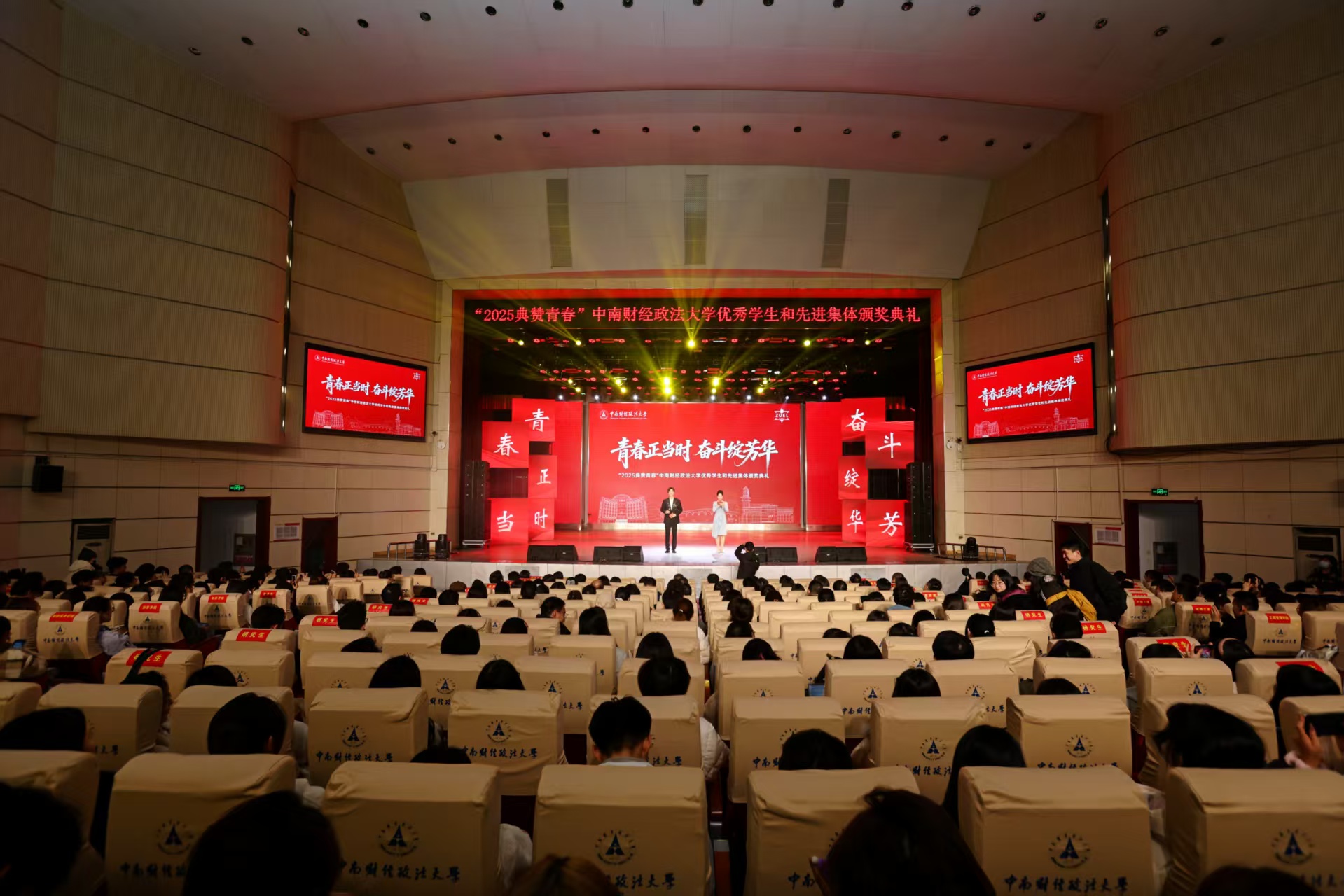 中南财经政法大学举办“2025典赞青春” 优秀学生和先进集体颁奖典礼