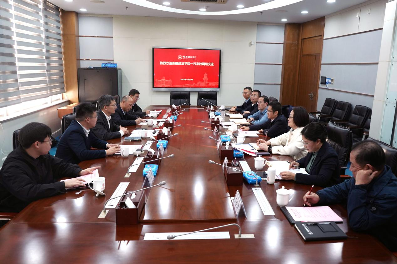新疆政法学院一行来校调研交流