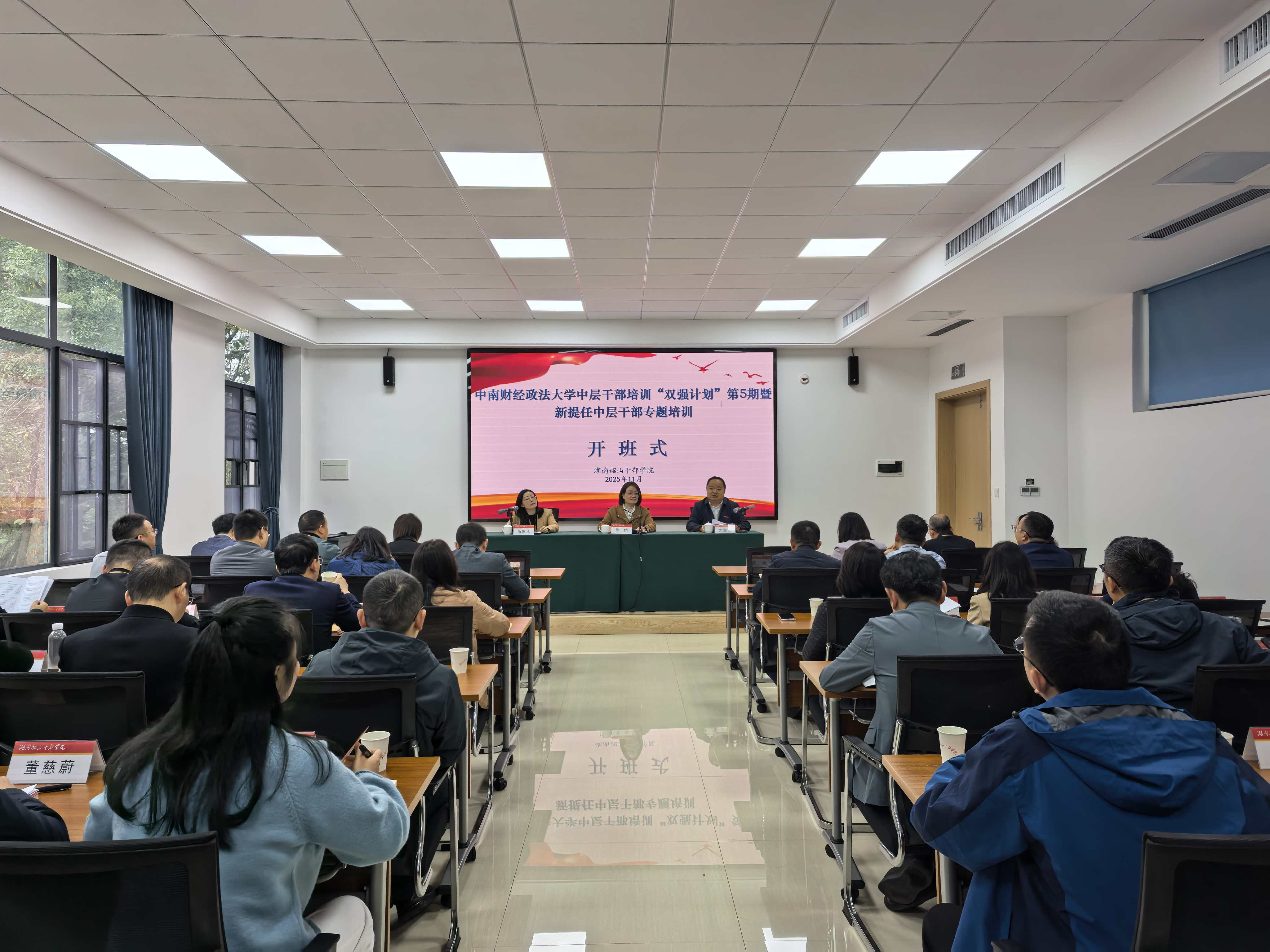 学校举办中层干部培训“双强计划”第5期暨新提任中层干部专题培训