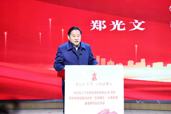 纪念红二十五军长征到达陕北90周年 创新“五亲模式·大思政课”红色育人模式