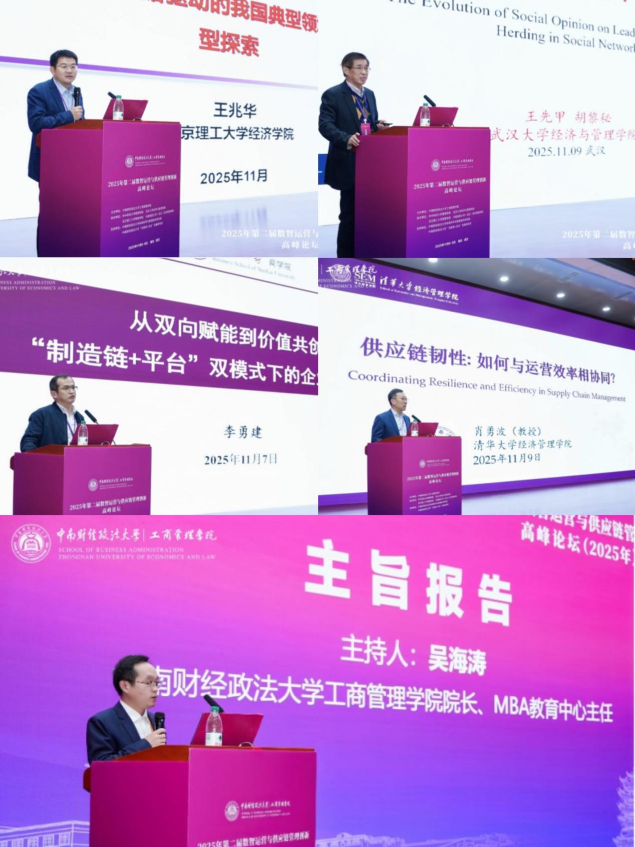 第二届数智运营与供应链管理创新论坛在中南财经政法大学举办
