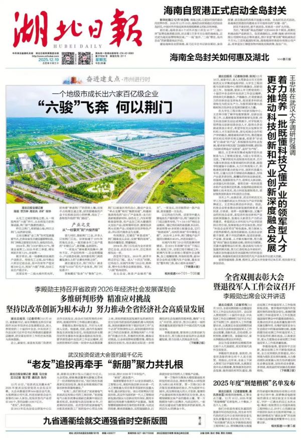 《湖北日报》头版头条聚焦：《“六骏”飞奔 何以荆门》