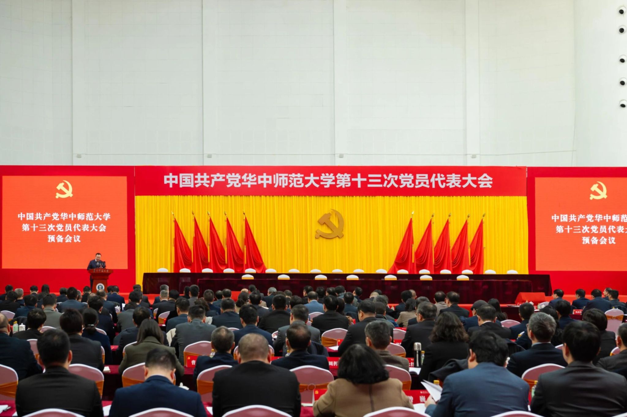 中国共产党华中师范大学第十三次党员代表大会预备会议召开