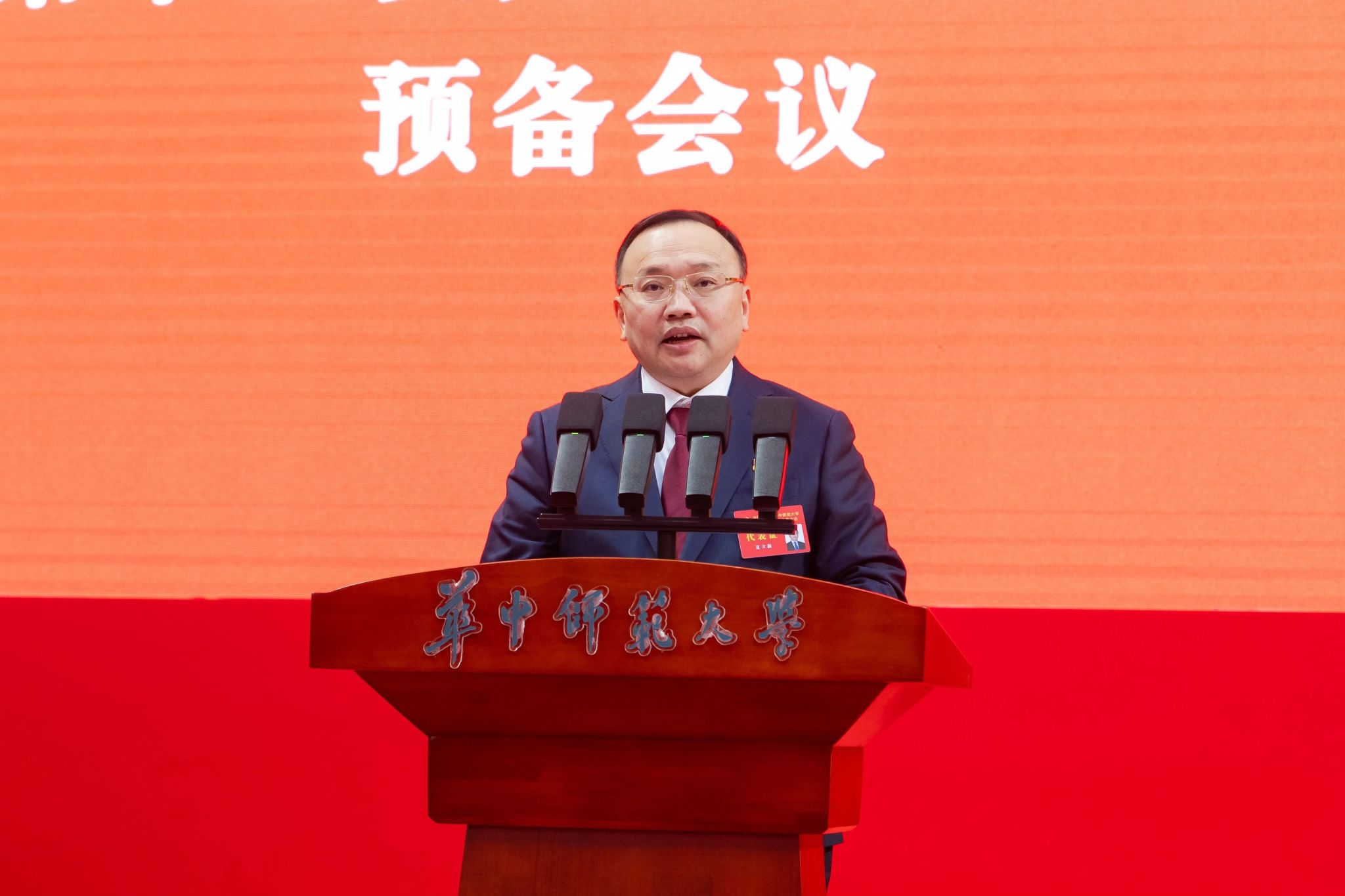 中国共产党华中师范大学第十三次党员代表大会预备会议召开