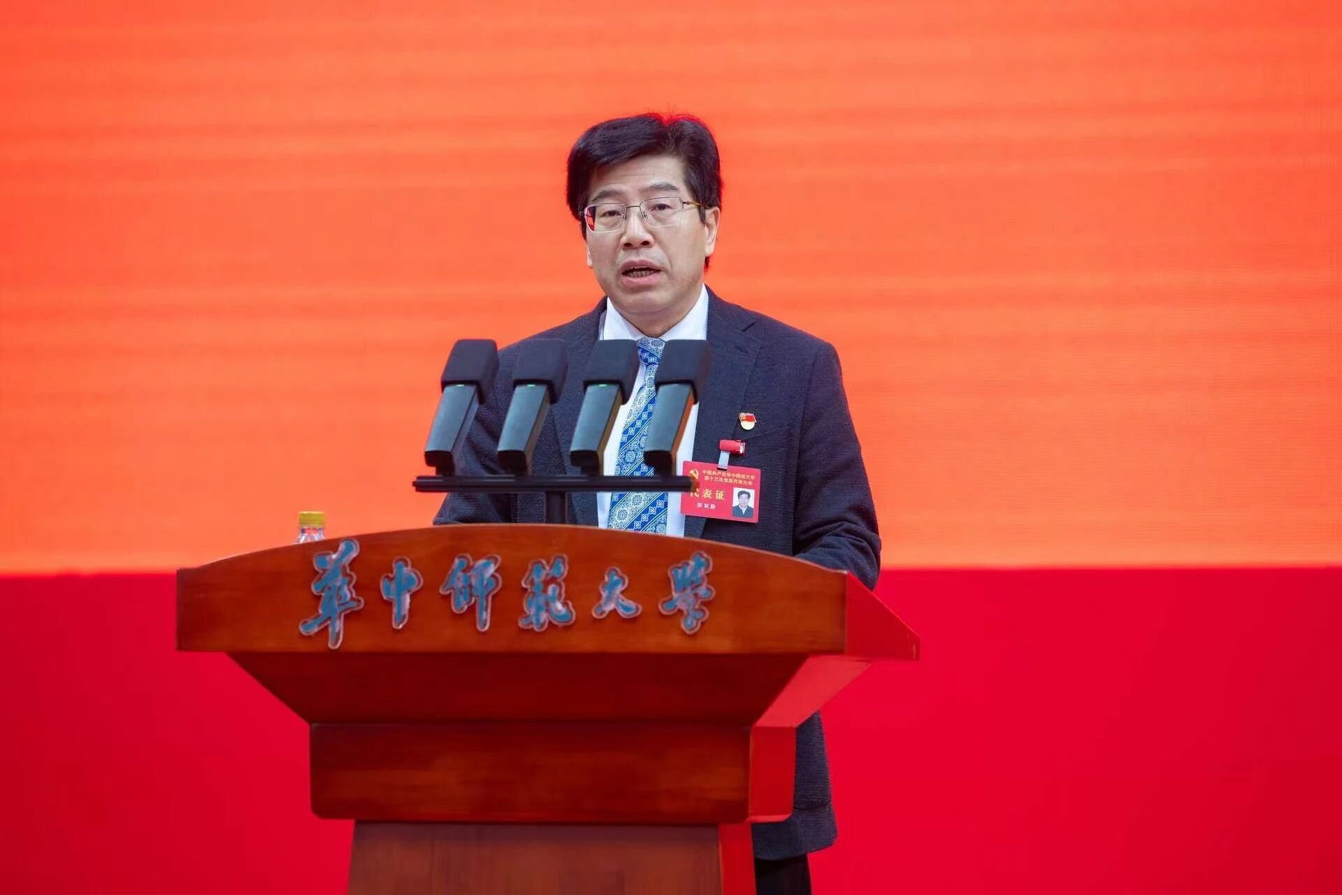 中国共产党华中师范大学第十三次党员代表大会开幕