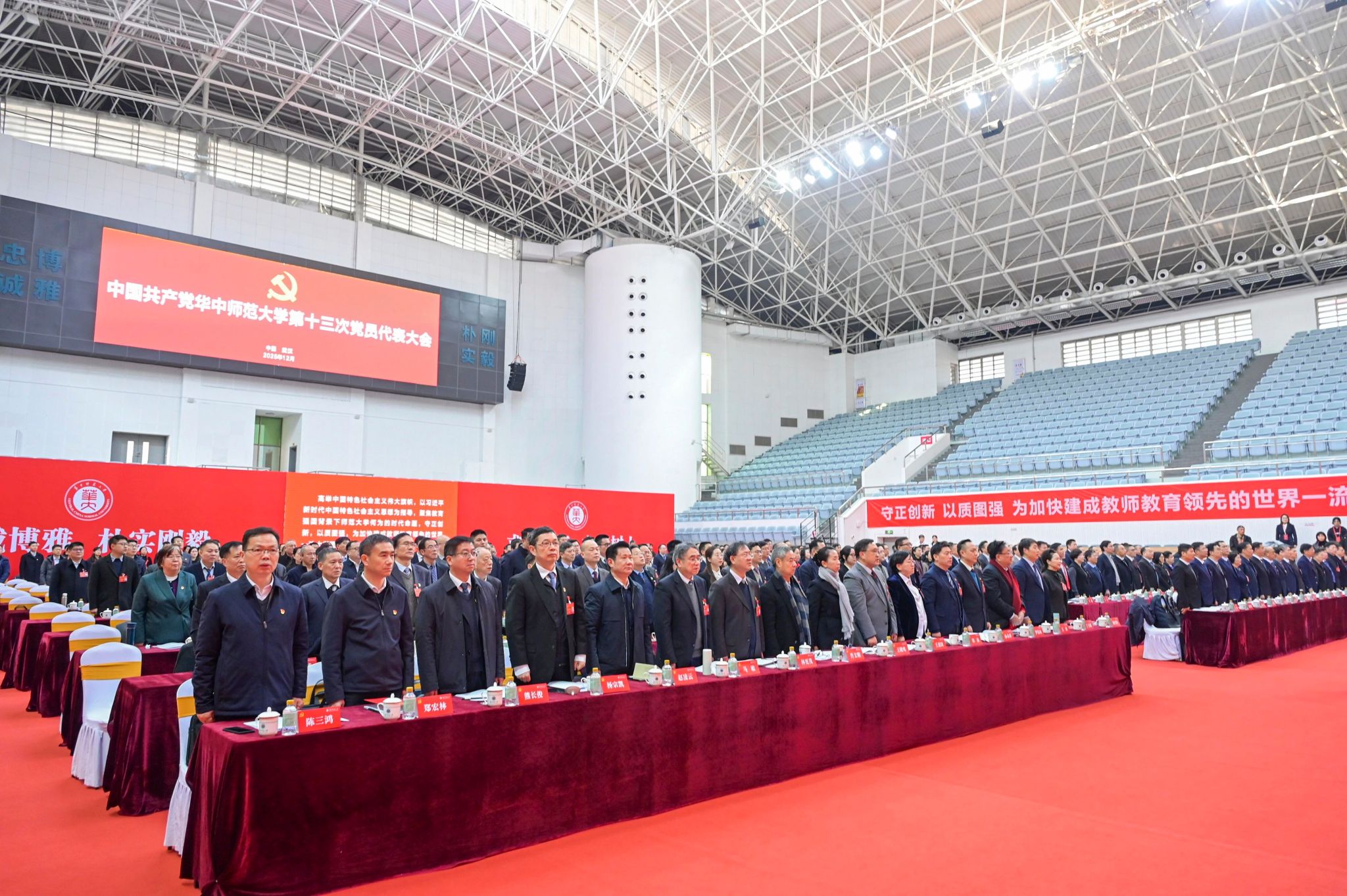 中国共产党华中师范大学第十三次党员代表大会开幕