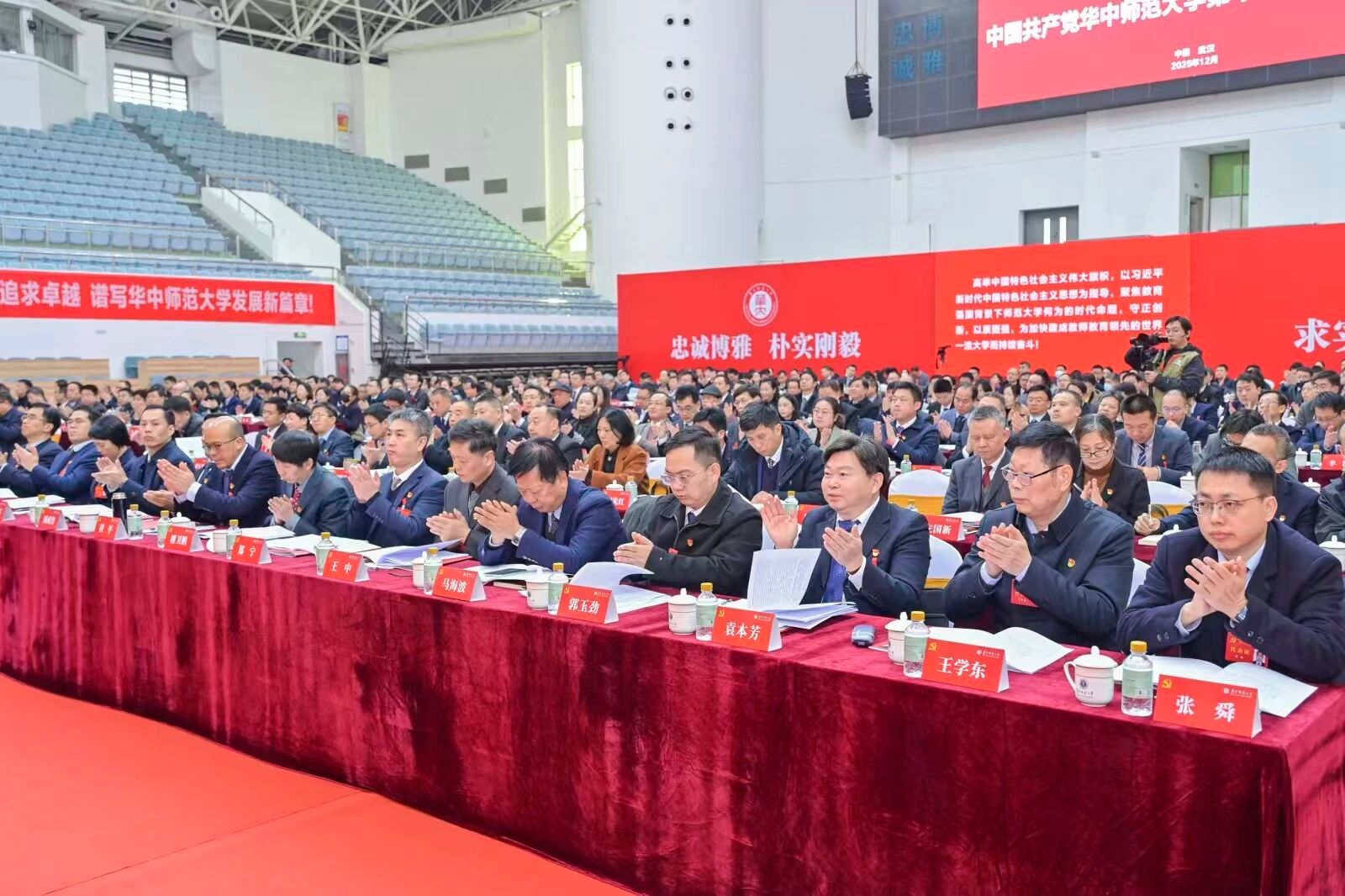中国共产党华中师范大学第十三次党员代表大会开幕