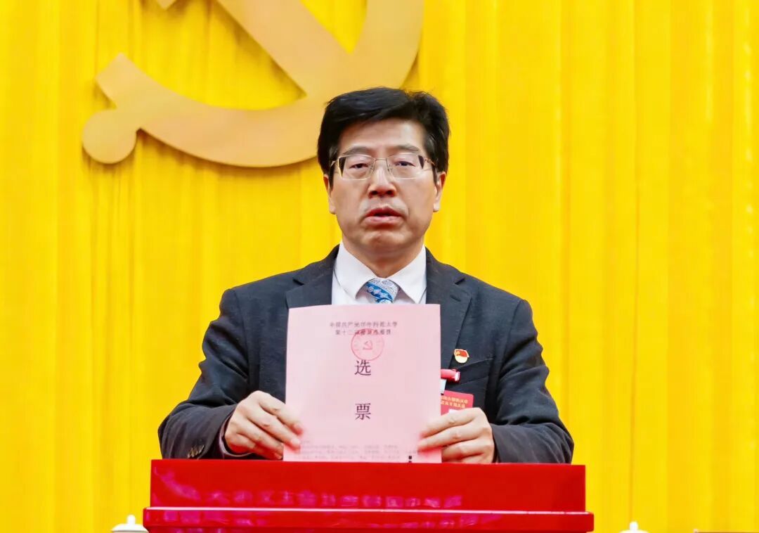 中国共产党华中师范大学第十三次党员代表大会胜利闭幕