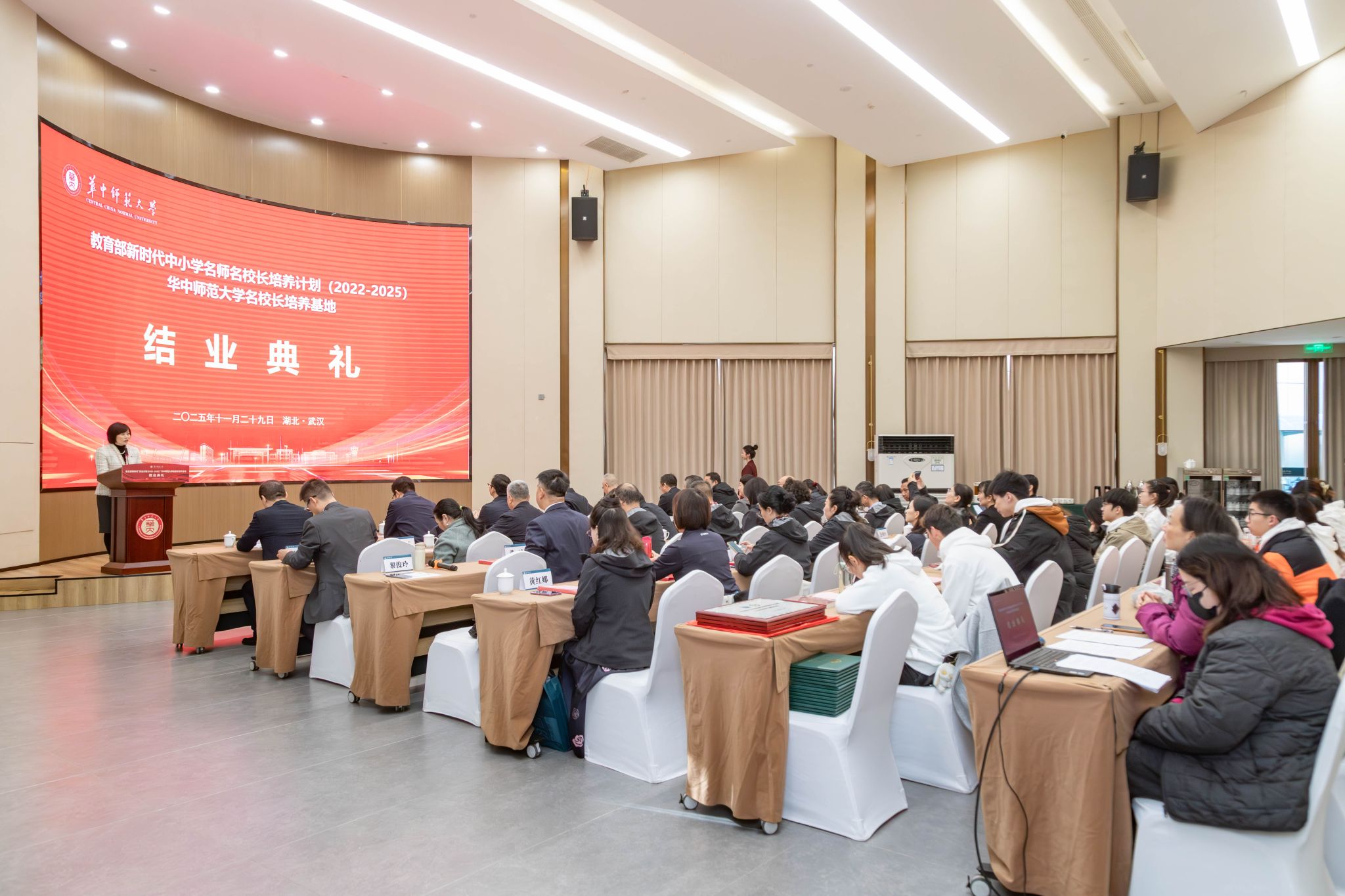 教育部新时代“双名计划”华中师范大学名校长培养基地结业典礼举行